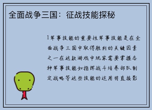 全面战争三国：征战技能探秘