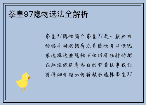 拳皇97隐物选法全解析